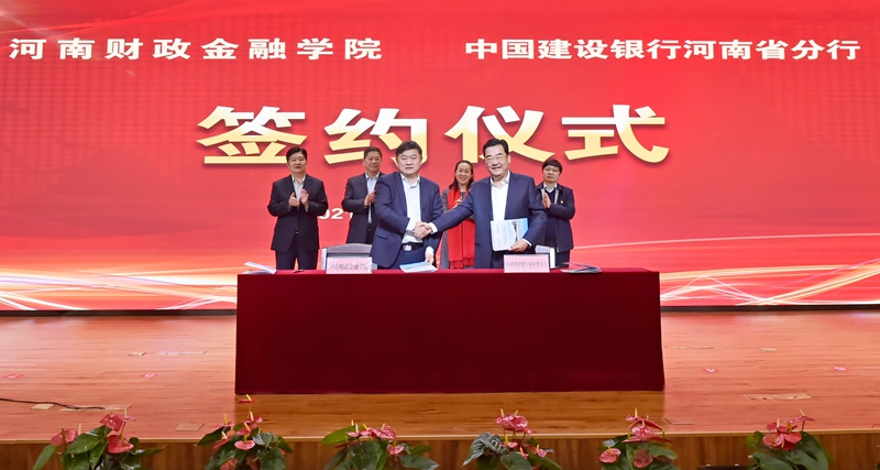 副校长王孝俊与建设银行河南省分行副行长张超签署合作协议